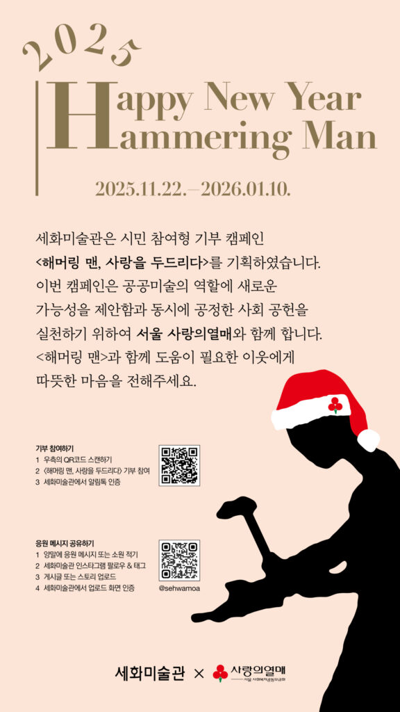 2025 해피뉴이어 해머링 맨 연계 이벤트 해머링 위시